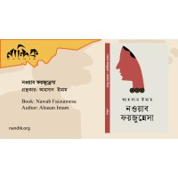 নওয়াব ফয়জুন্নেসা